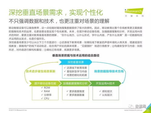 2017年中國移動教育行業(yè)研究報告 教育咨詢服務發(fā)展分析